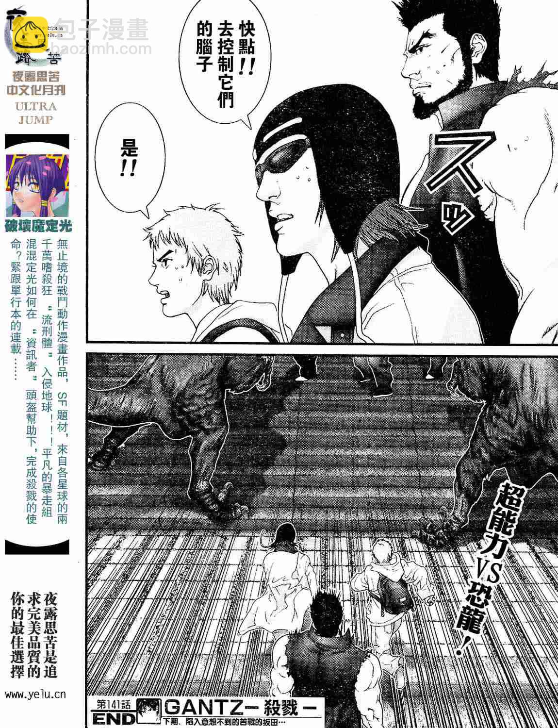 殺戮都市GANTZ - 第12卷(4/5) - 8