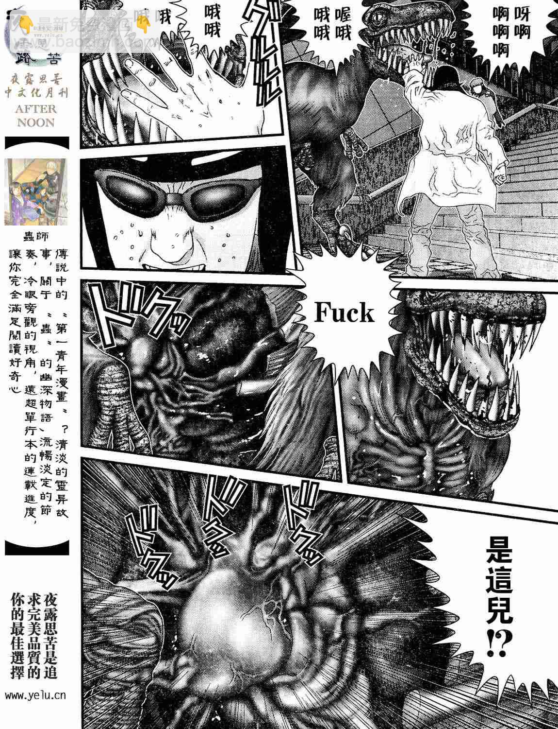 殺戮都市GANTZ - 第12卷(4/5) - 4