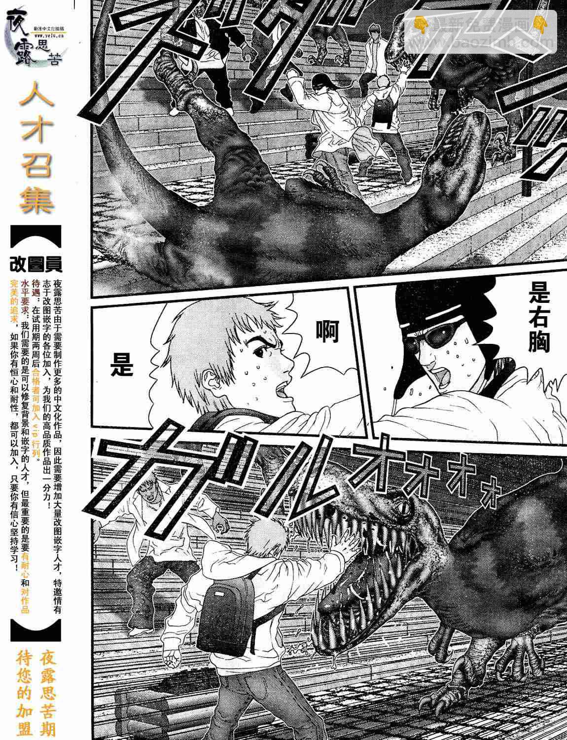 殺戮都市GANTZ - 第12卷(4/5) - 6