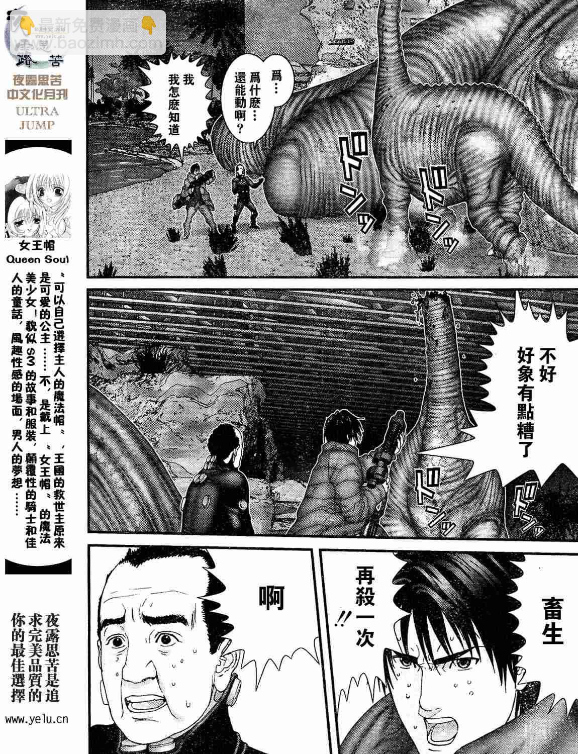 殺戮都市GANTZ - 第12卷(5/5) - 3