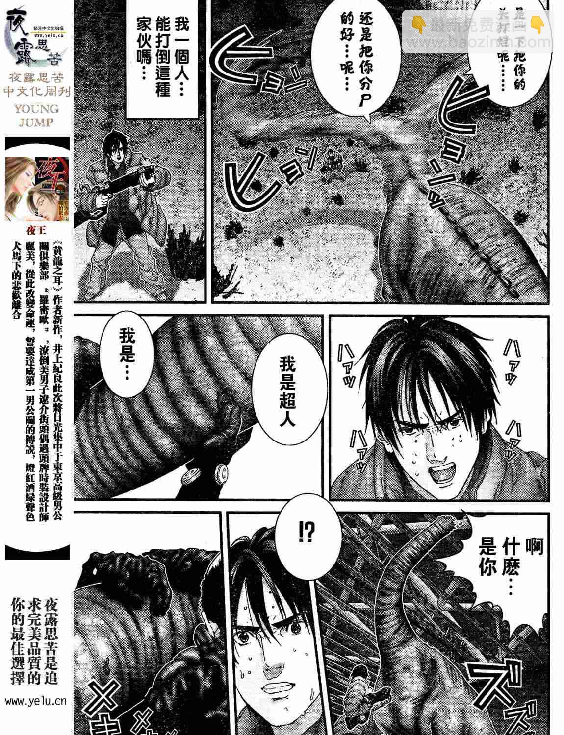 殺戮都市GANTZ - 第12卷(5/5) - 3