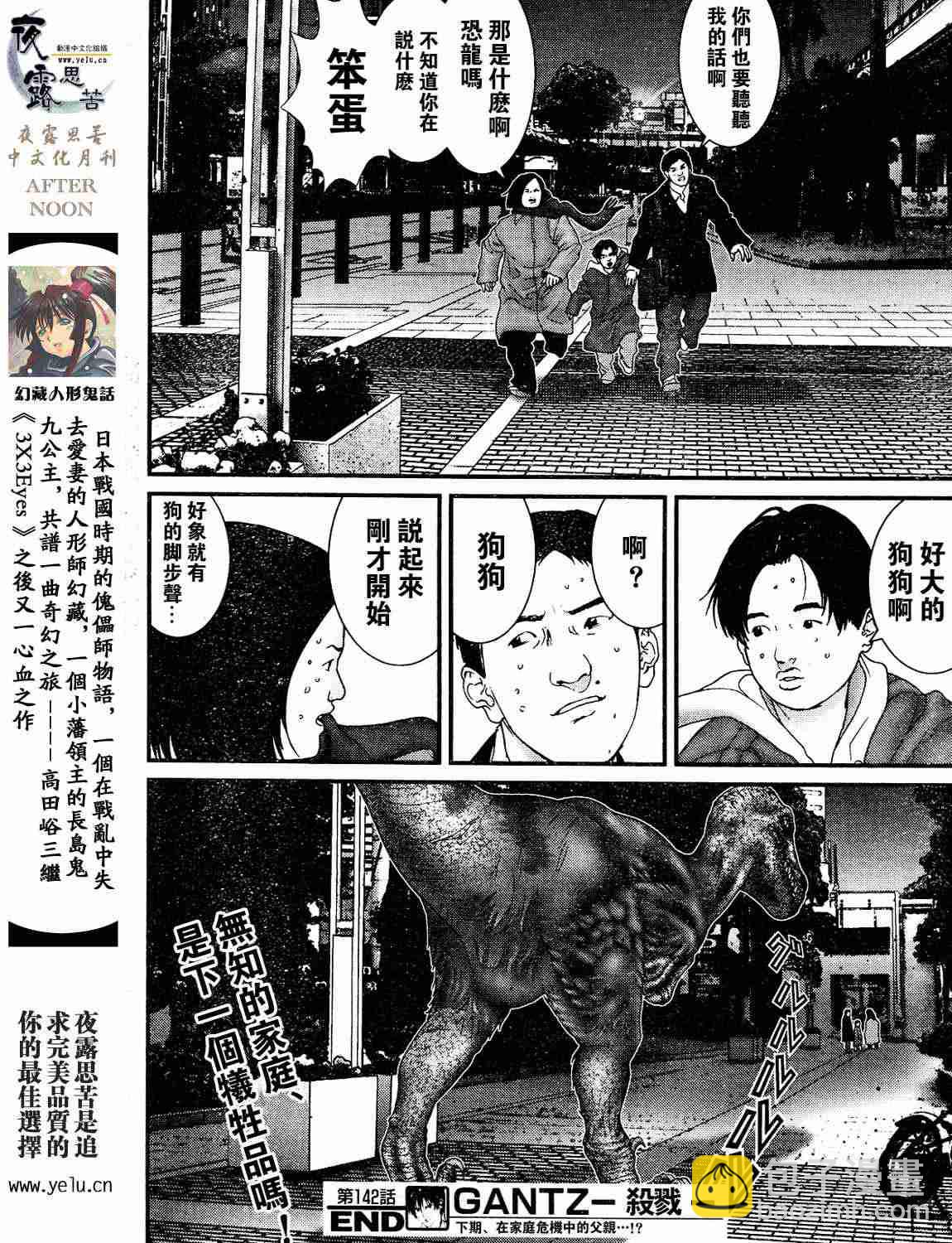 殺戮都市GANTZ - 第12卷(5/5) - 2