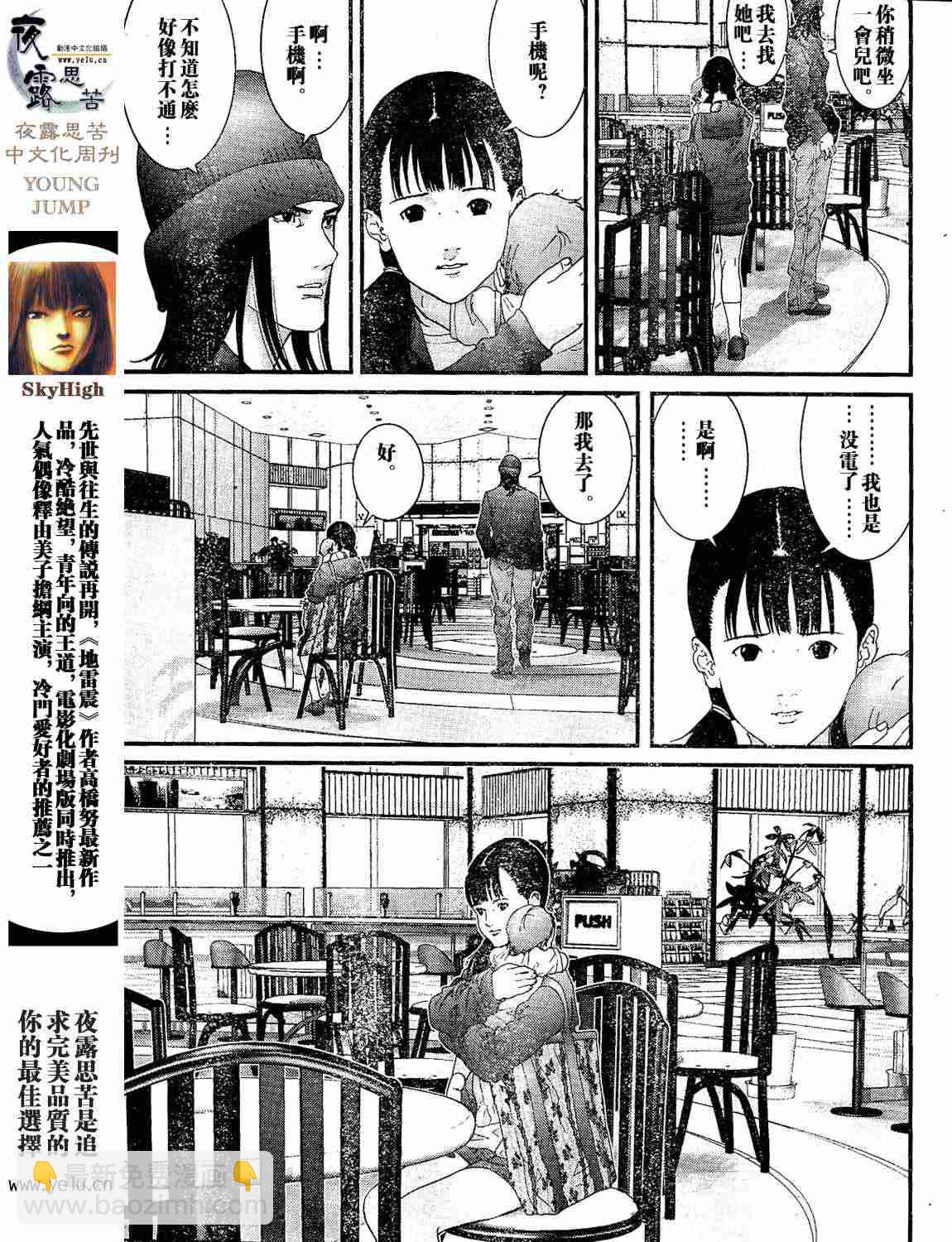 殺戮都市GANTZ - 第12卷(1/5) - 6