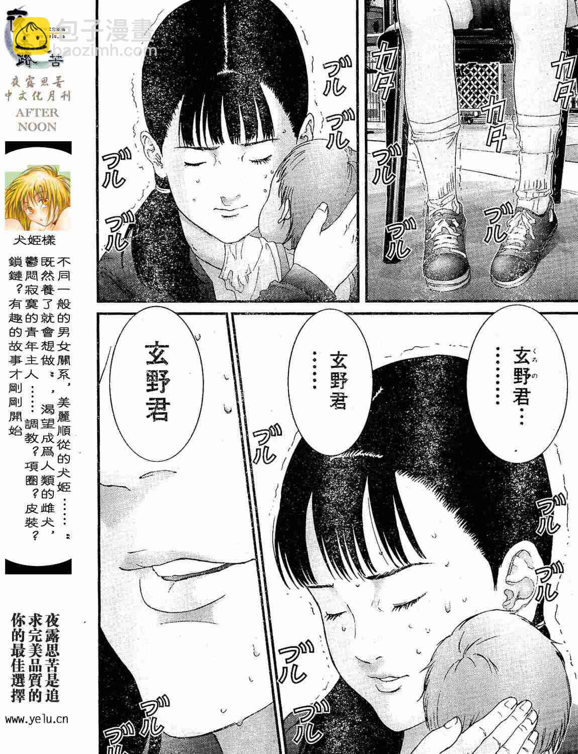 殺戮都市GANTZ - 第12卷(1/5) - 7