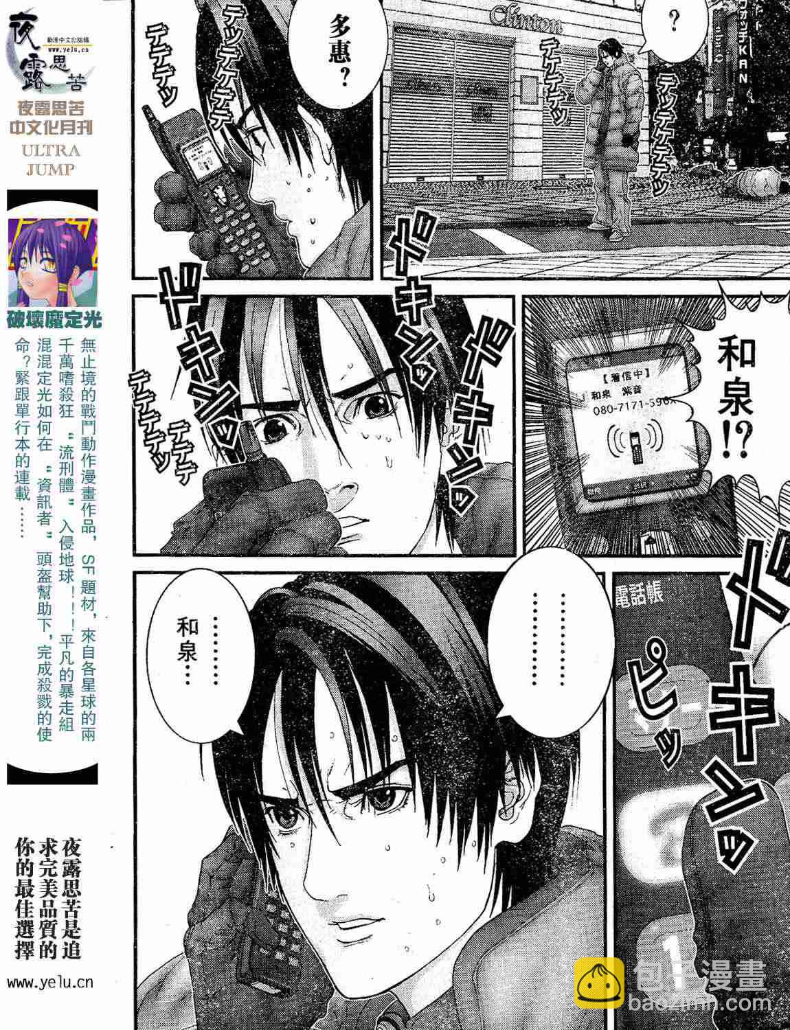 殺戮都市GANTZ - 第12卷(1/5) - 3