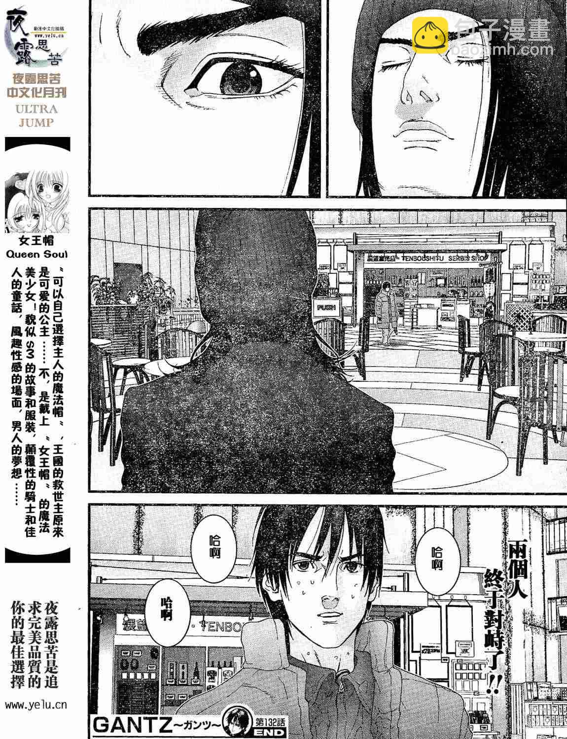 殺戮都市GANTZ - 第12卷(1/5) - 3