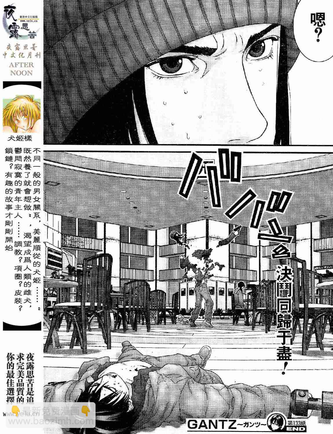殺戮都市GANTZ - 第12卷(2/5) - 6