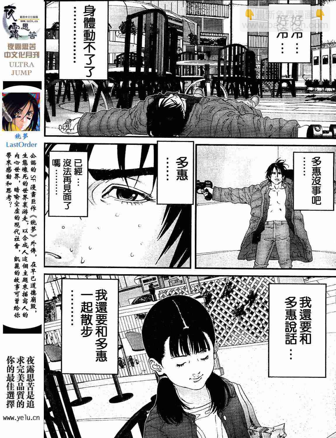 殺戮都市GANTZ - 第12卷(2/5) - 7