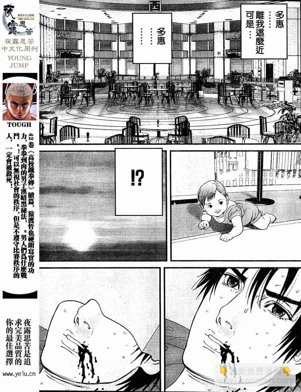 殺戮都市GANTZ - 第12卷(2/5) - 8