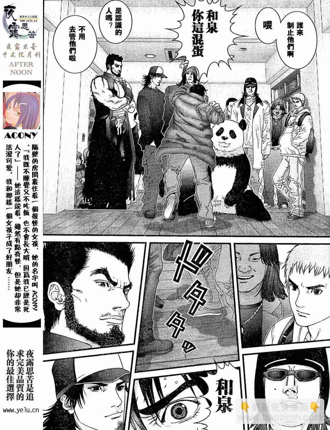 殺戮都市GANTZ - 第12卷(2/5) - 5