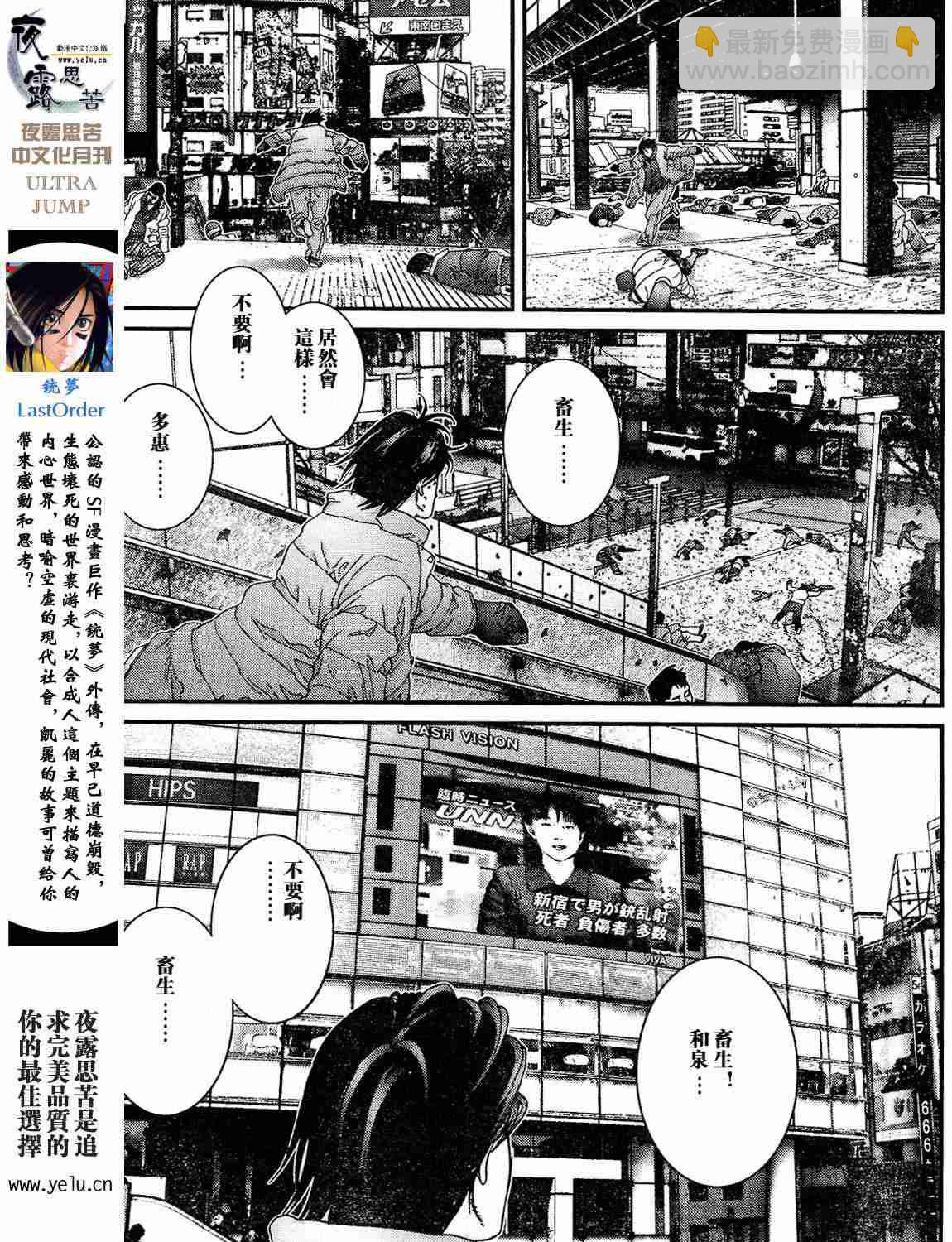 殺戮都市GANTZ - 第12卷(1/5) - 7