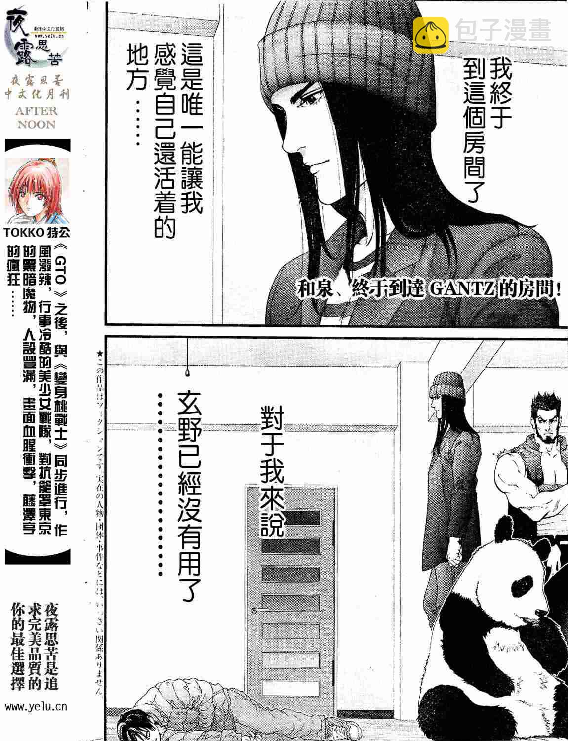 殺戮都市GANTZ - 第12卷(2/5) - 1