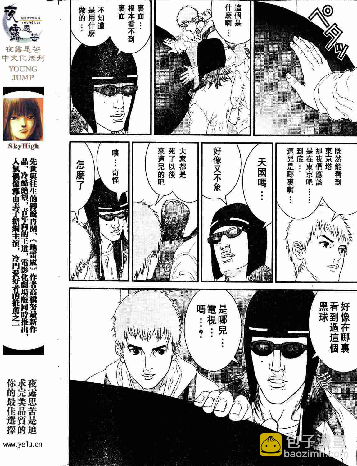 殺戮都市GANTZ - 第12卷(2/5) - 5