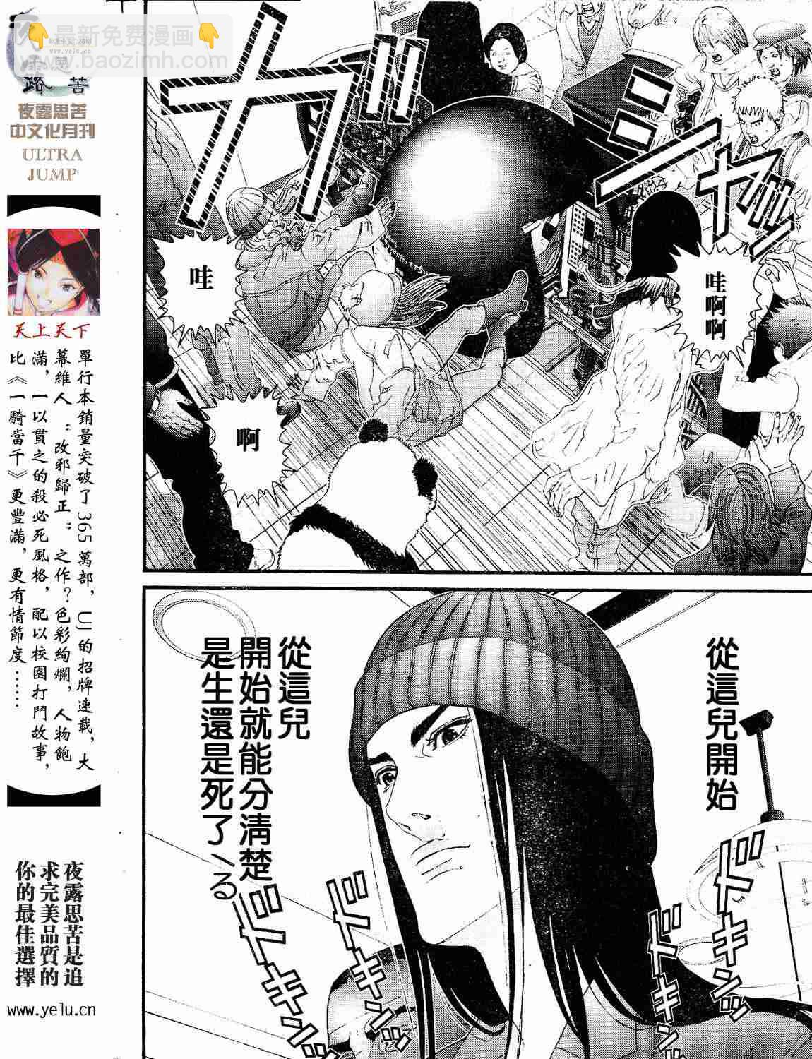 殺戮都市GANTZ - 第12卷(2/5) - 5