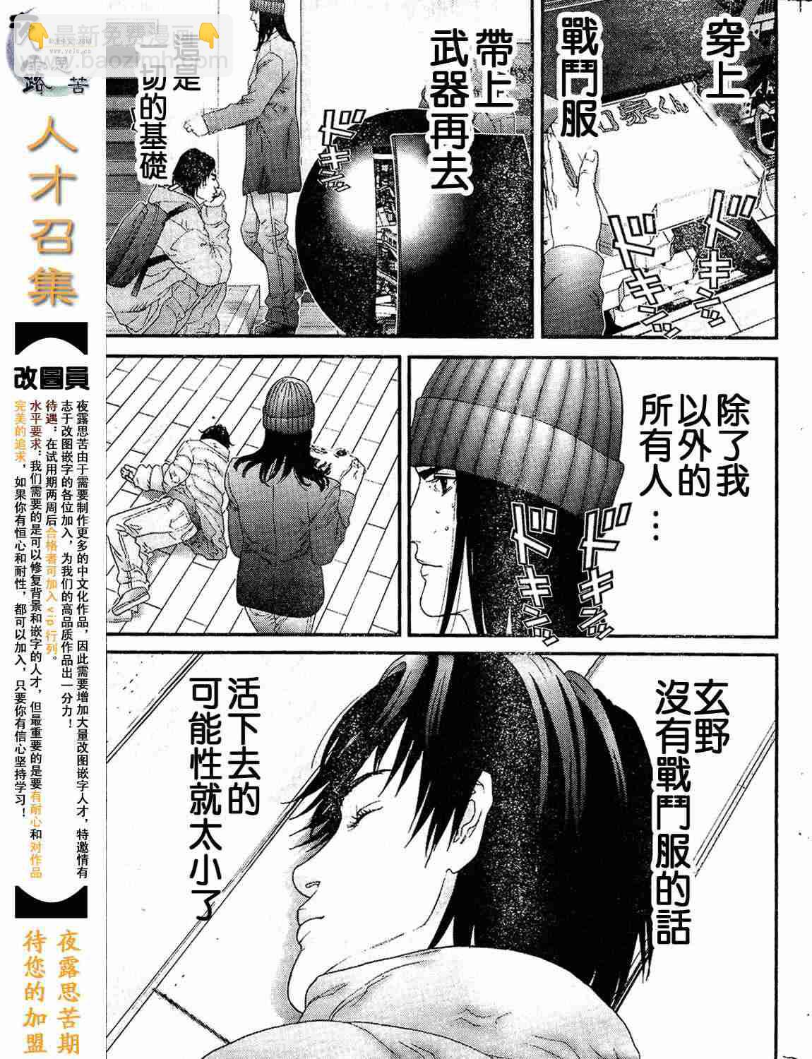 殺戮都市GANTZ - 第12卷(2/5) - 6