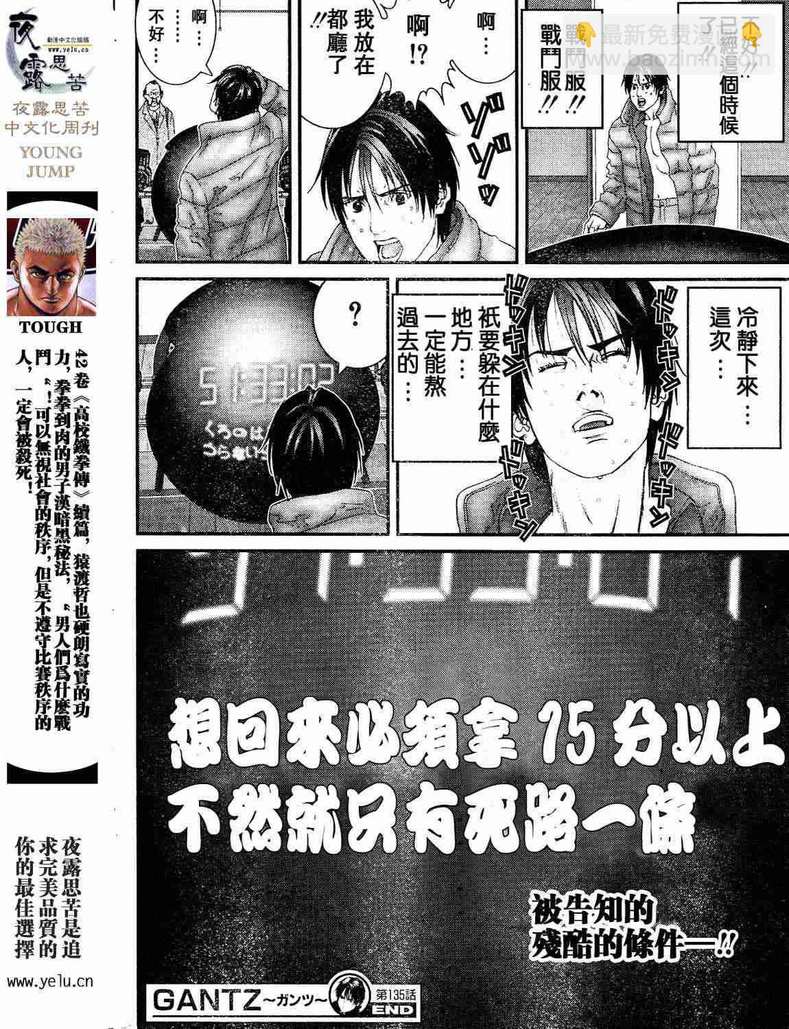 殺戮都市GANTZ - 第12卷(2/5) - 1