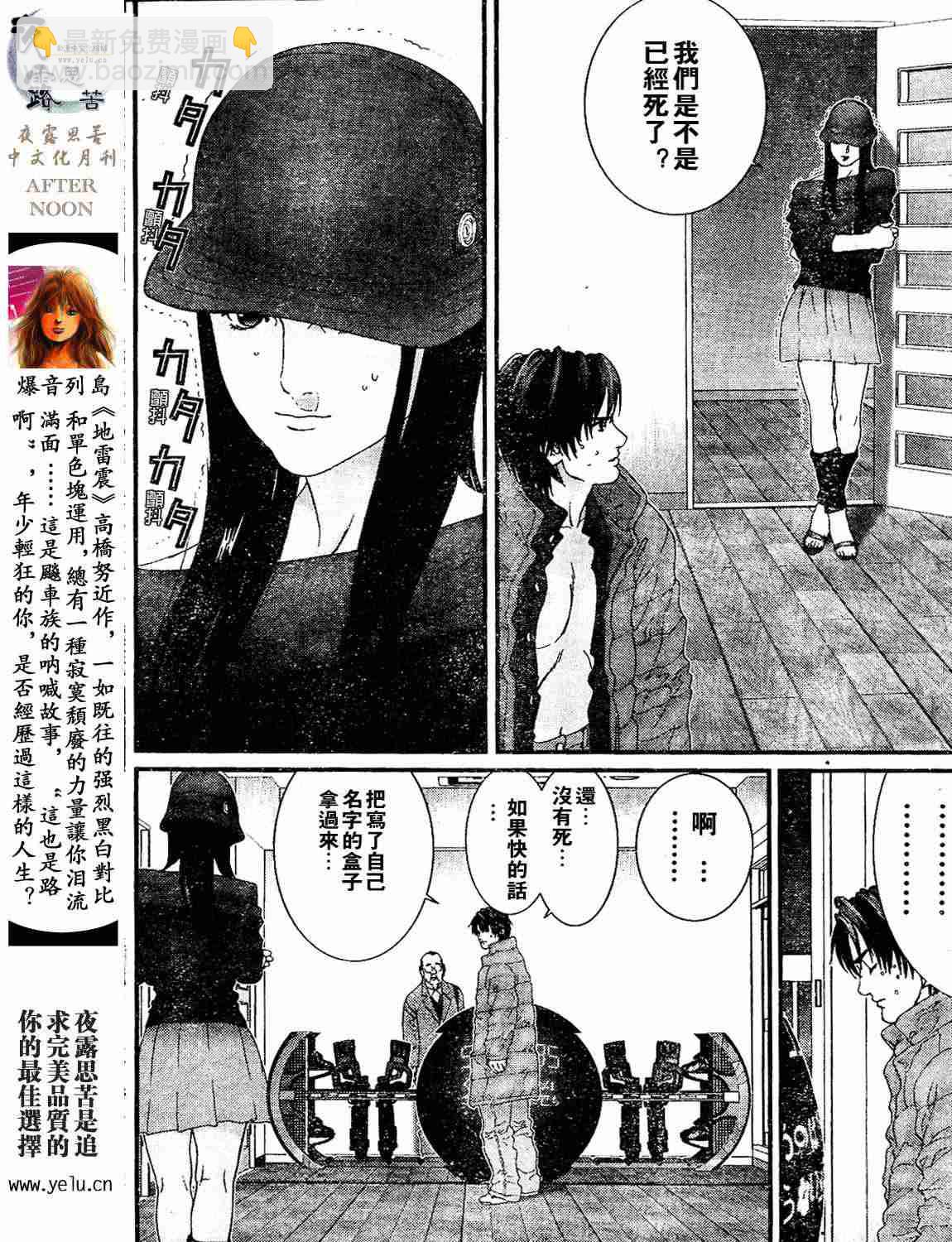 殺戮都市GANTZ - 第12卷(2/5) - 5