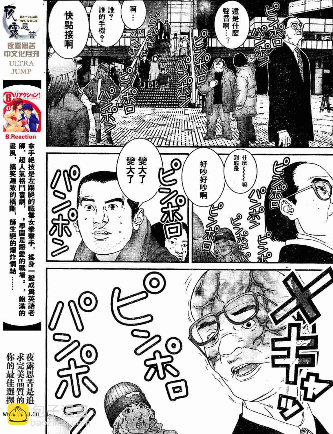 殺戮都市GANTZ - 第12卷(2/5) - 3