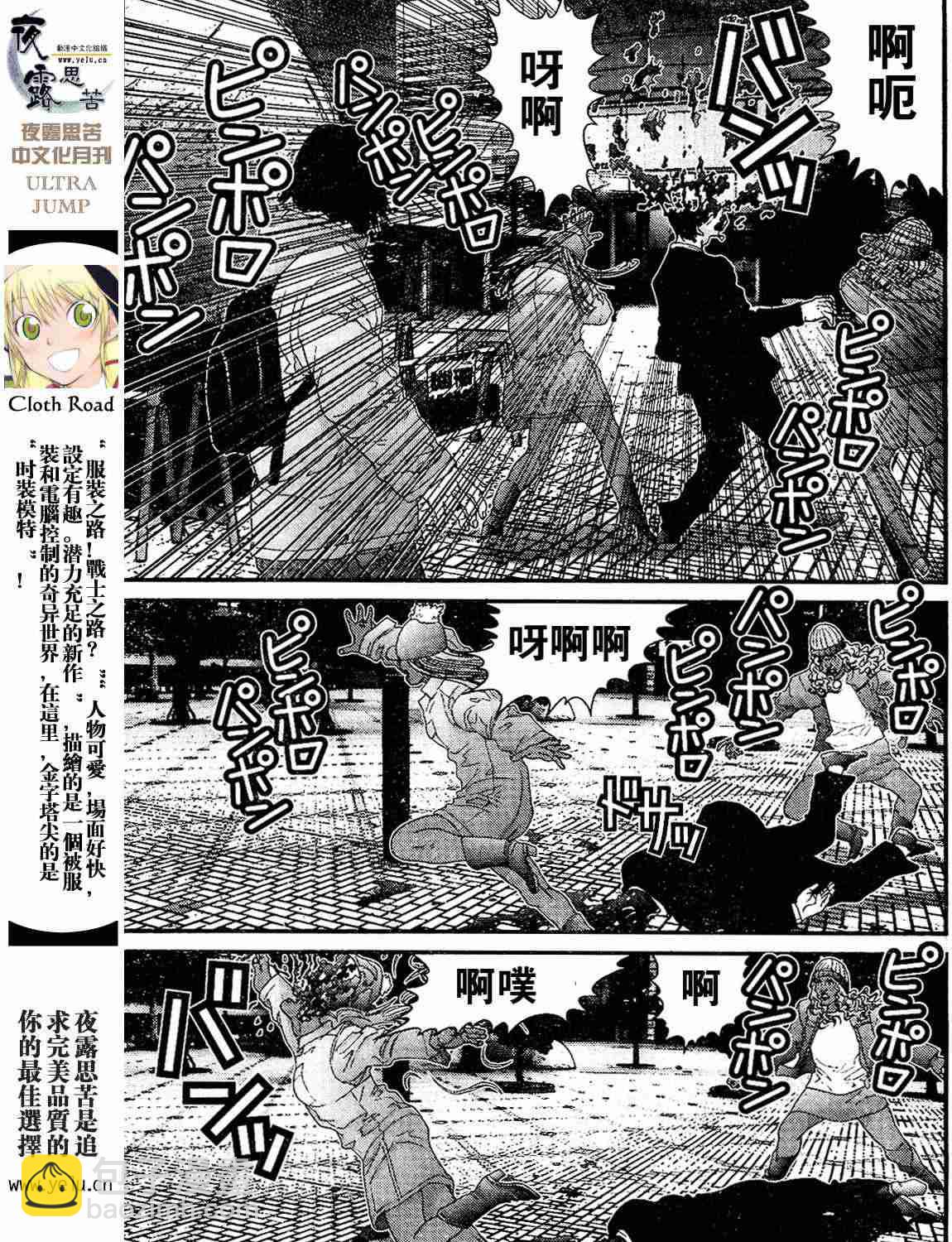 殺戮都市GANTZ - 第12卷(2/5) - 4