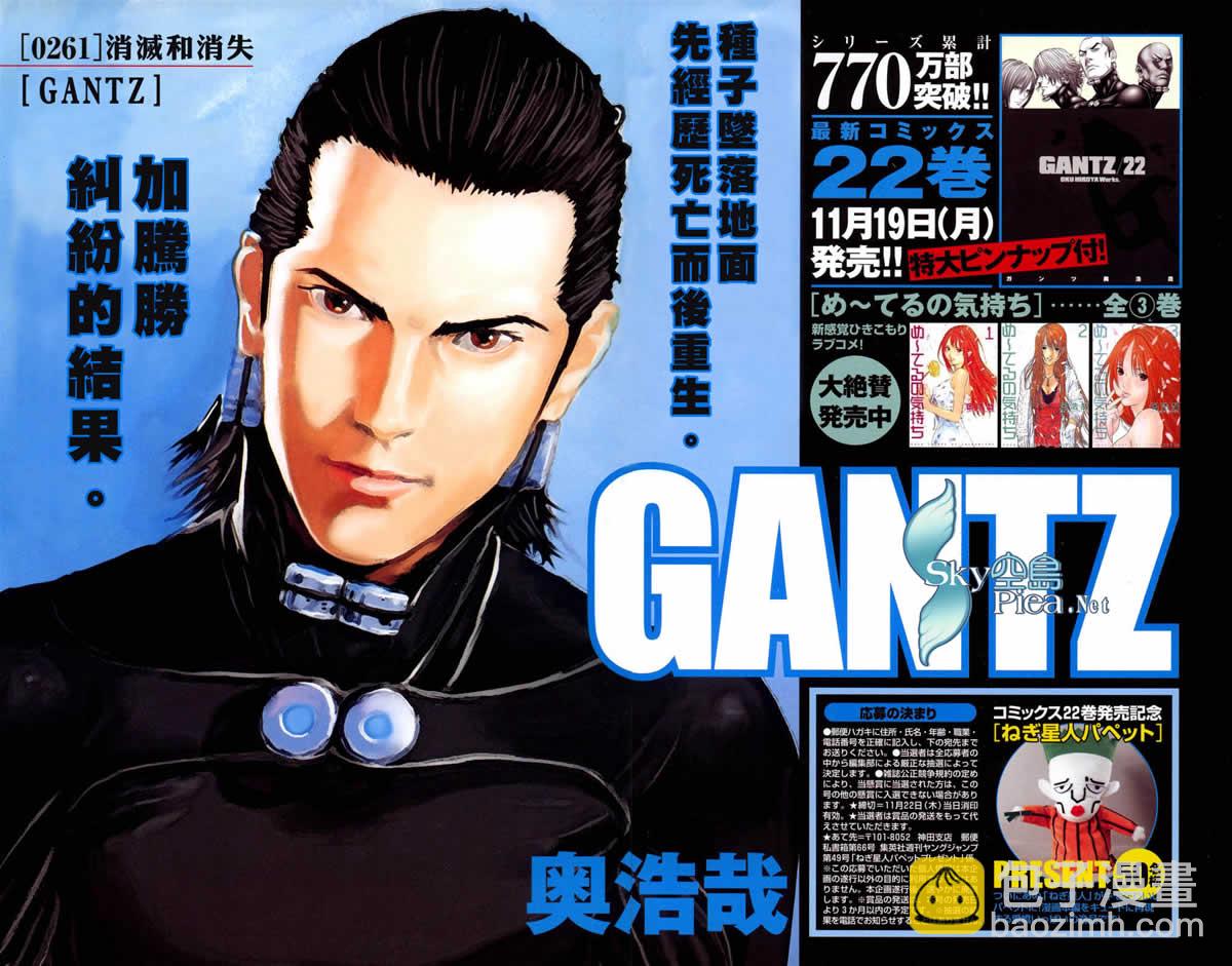 殺戮都市GANTZ - 第261話 - 2