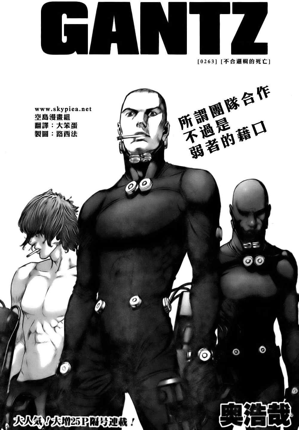 殺戮都市GANTZ - 第263話 - 1