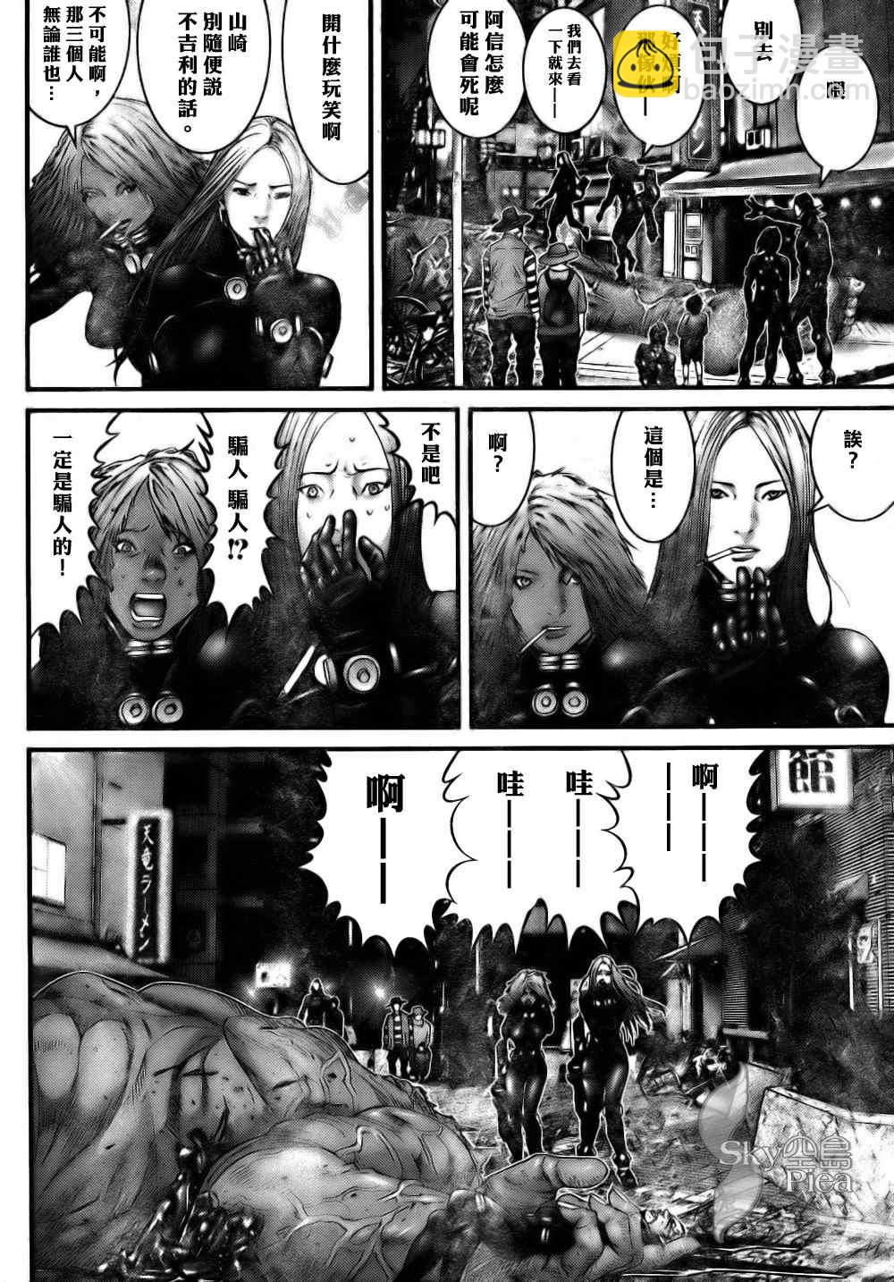 殺戮都市GANTZ - 第263話 - 3