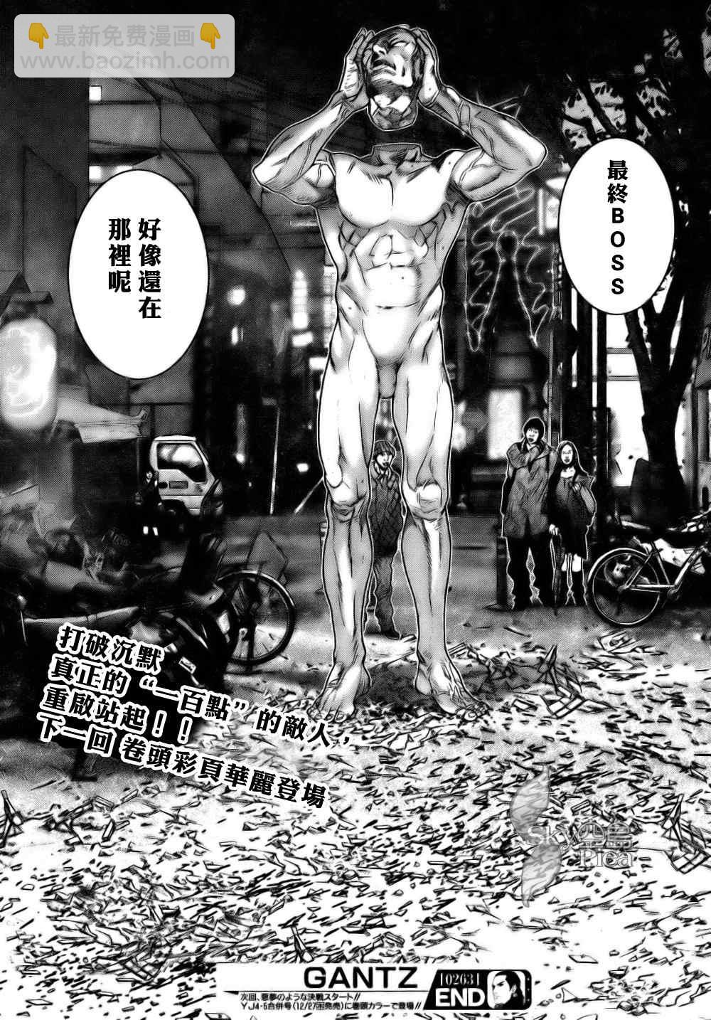 殺戮都市GANTZ - 第263話 - 3