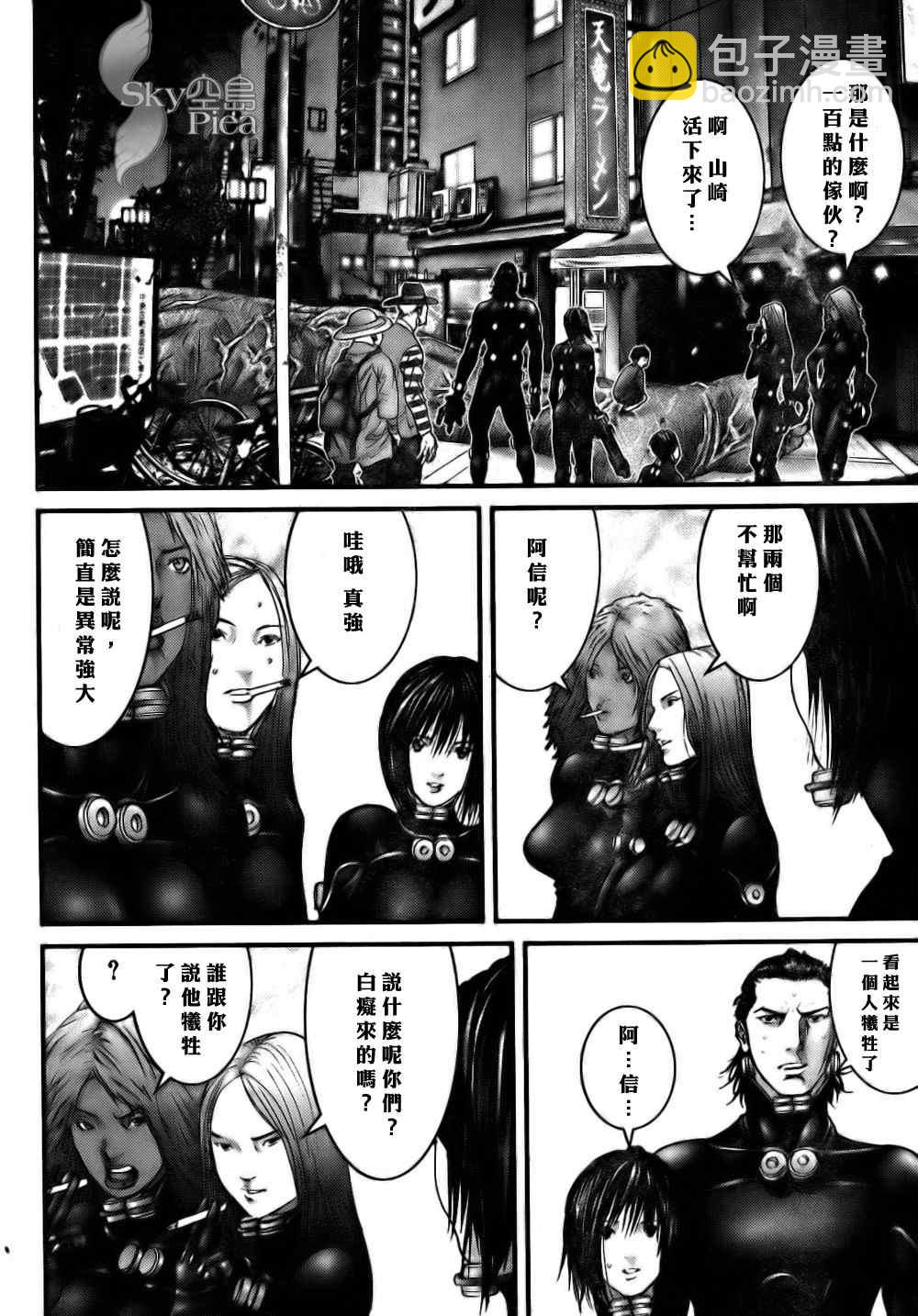 殺戮都市GANTZ - 第263話 - 2