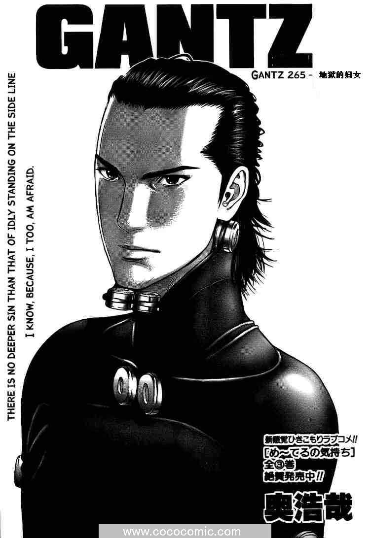 殺戮都市GANTZ - 第265話 - 1