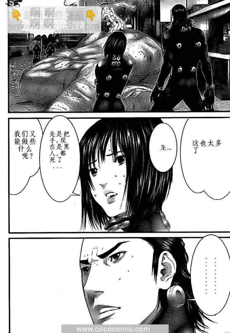 殺戮都市GANTZ - 第265話 - 2