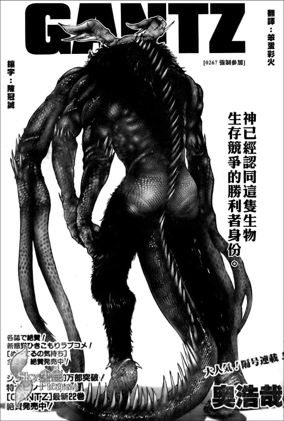 殺戮都市GANTZ - 第267話 - 1