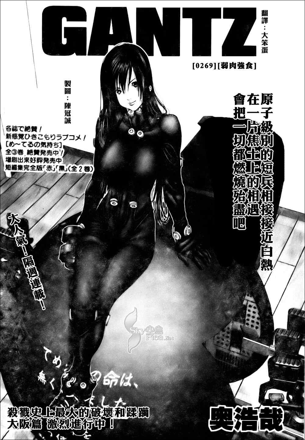 殺戮都市GANTZ - 第269話 - 1