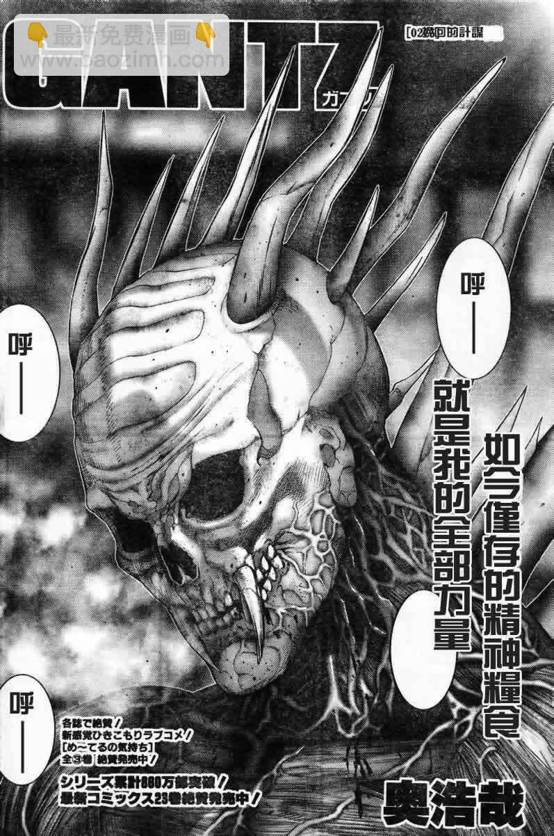 殺戮都市GANTZ - 第275話 - 2