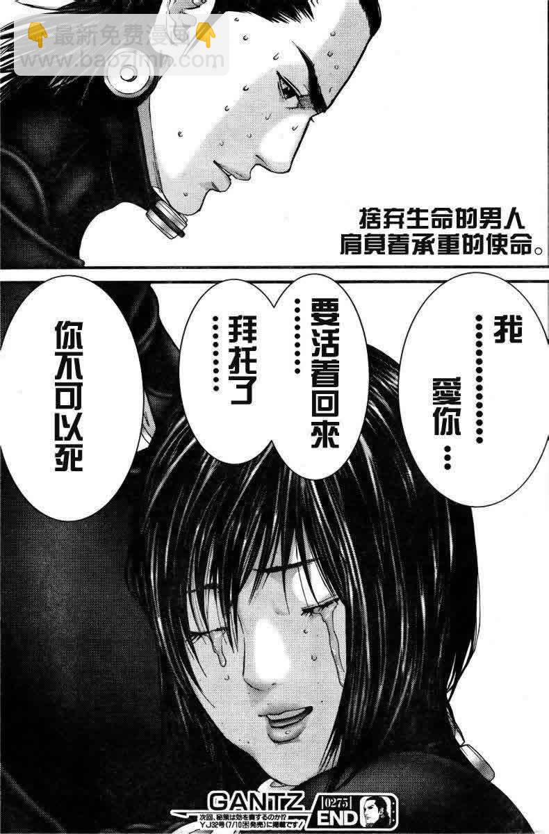 殺戮都市GANTZ - 第275話 - 5