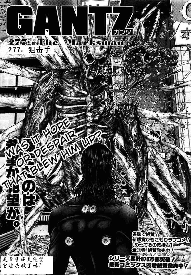 殺戮都市GANTZ - 第277話 - 1