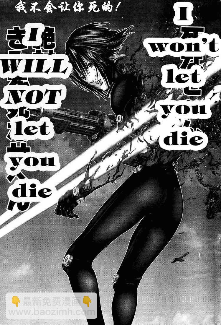 殺戮都市GANTZ - 第277話 - 5