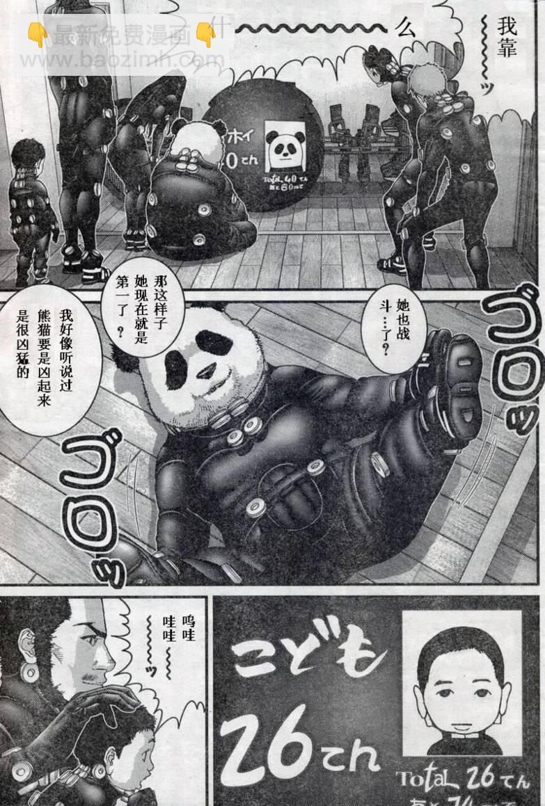 殺戮都市GANTZ - 第279話 - 1