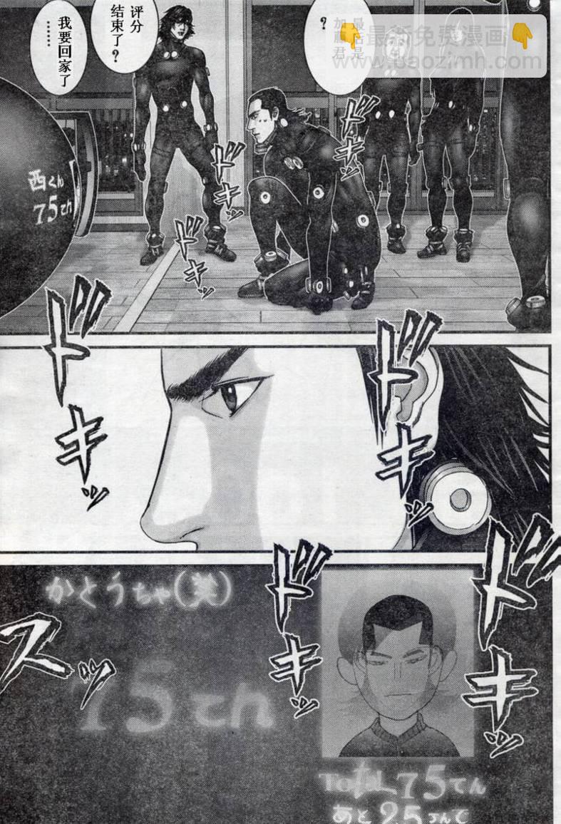 殺戮都市GANTZ - 第279話 - 3