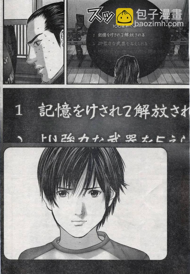 殺戮都市GANTZ - 第279話 - 5