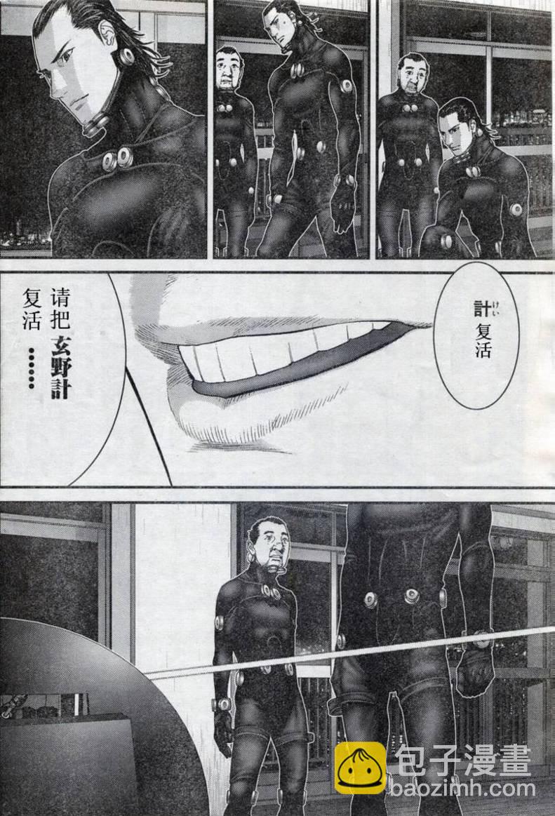 殺戮都市GANTZ - 第279話 - 2