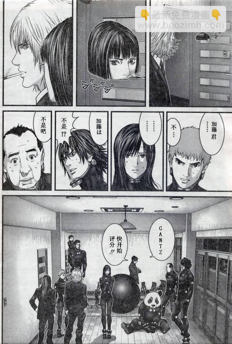 殺戮都市GANTZ - 第279話 - 2