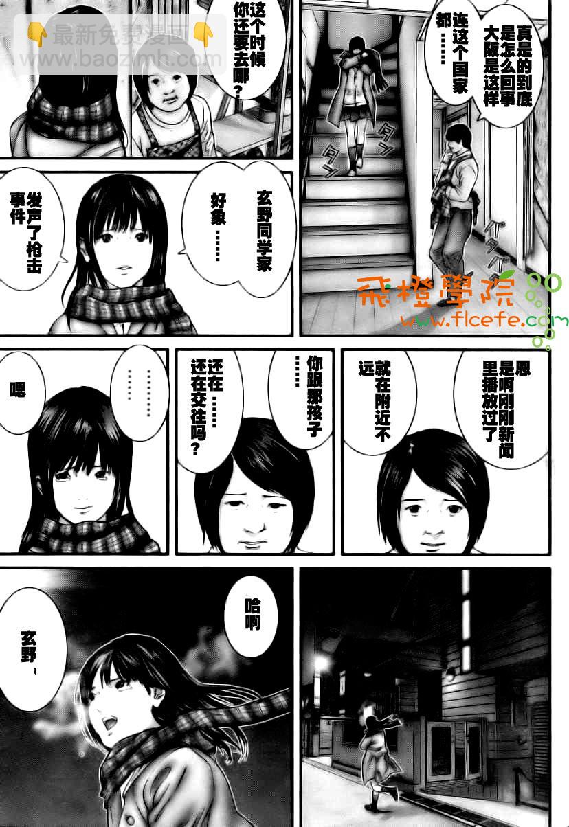 殺戮都市GANTZ - 第281話 - 1