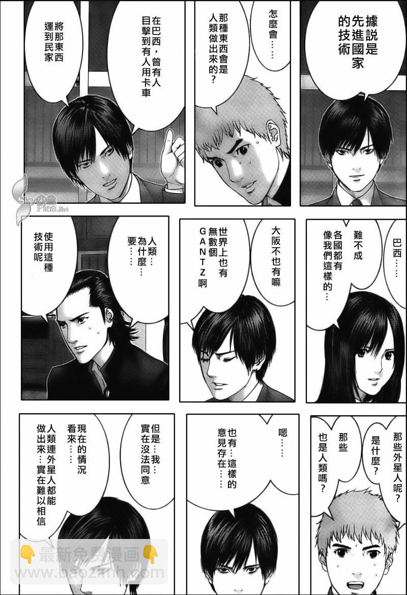 殺戮都市GANTZ - 第283話 - 4