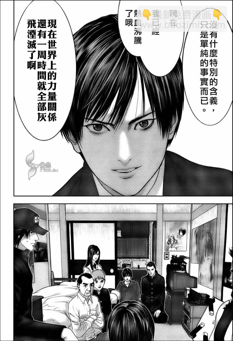 殺戮都市GANTZ - 第283話 - 2