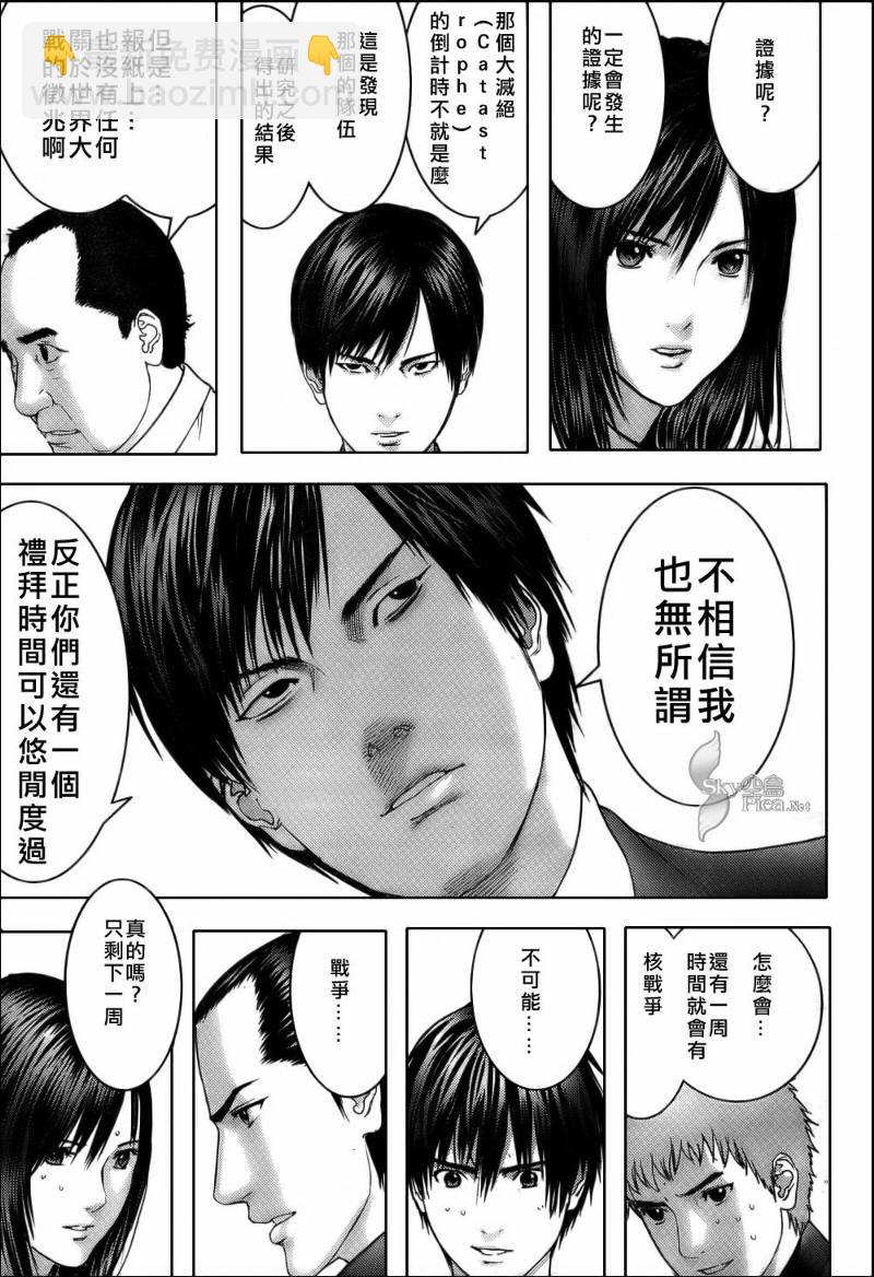 殺戮都市GANTZ - 第283話 - 3