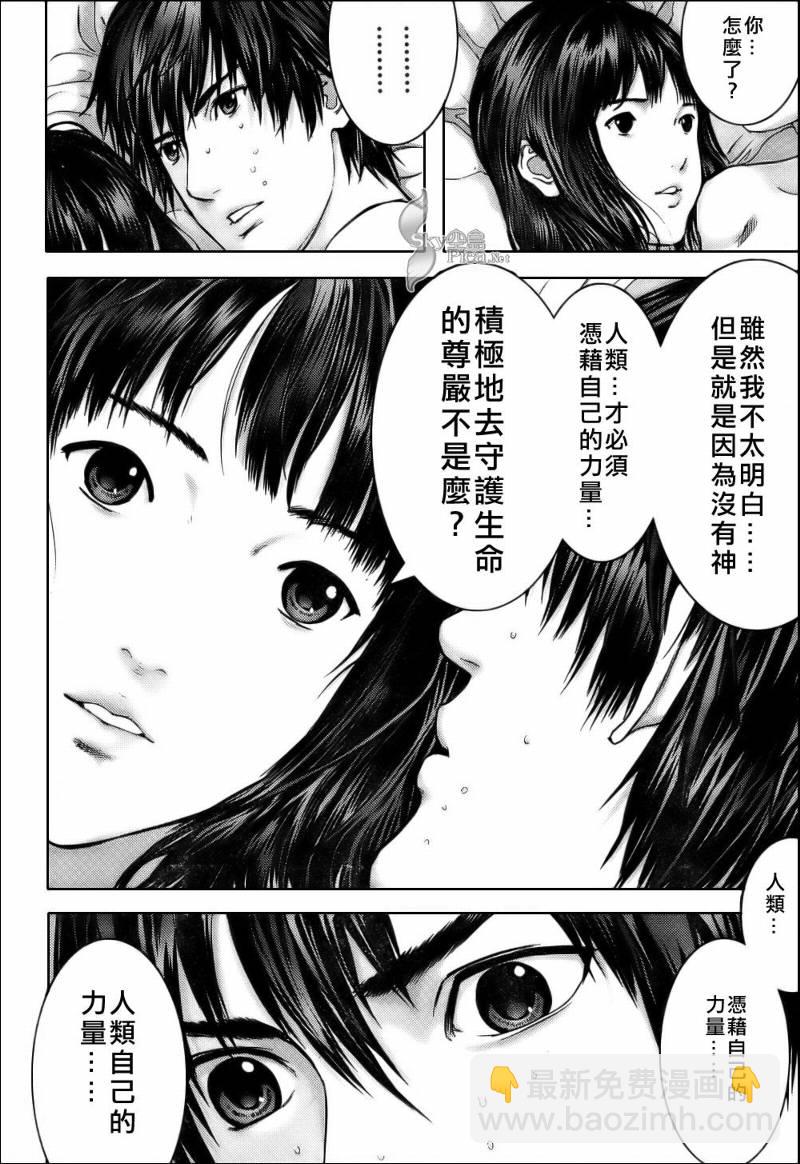 殺戮都市GANTZ - 第283話 - 2