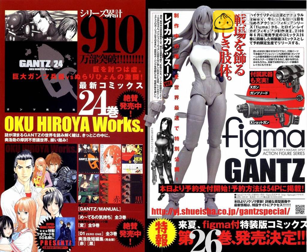 殺戮都市GANTZ - 第283話 - 2