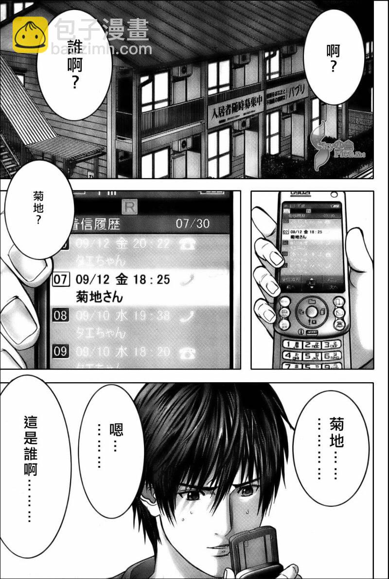 殺戮都市GANTZ - 第283話 - 1