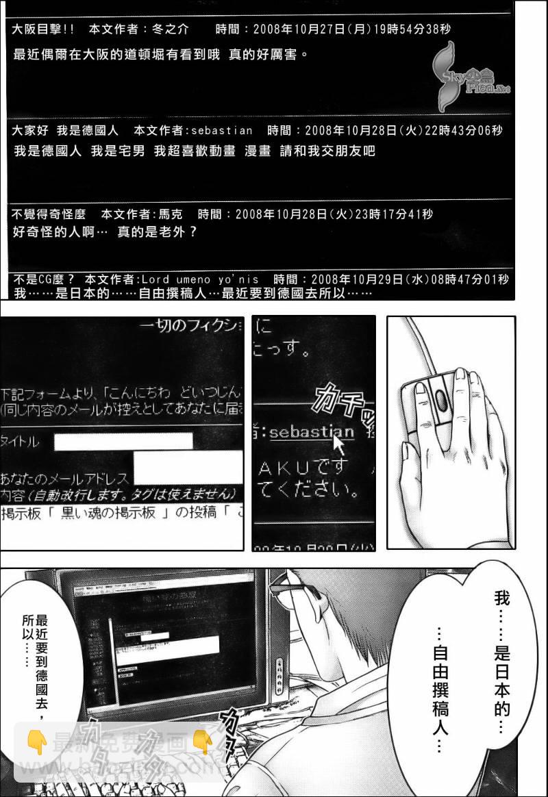 殺戮都市GANTZ - 第283話 - 3