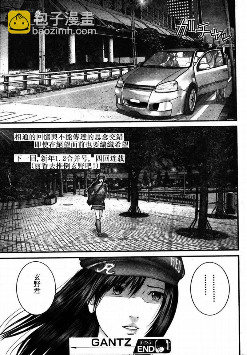 殺戮都市GANTZ - 第285話 - 1
